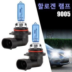 6000K 고휘도 백색 자동차 차량용 할로겐 전구, 9005, 2개