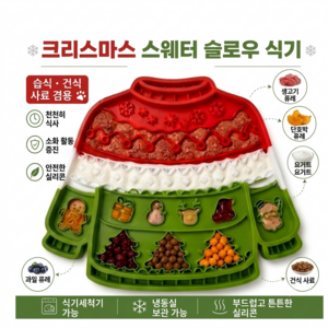 강아지 고양이 실리콘 간식판 급체 방지 슬로우식기 실리콘 리킹매트 급체방지 흡착식 식기 실리콘식기 강아지 식기세척기 사용가능 강아지 고양이 간식판 반려동물 식판, 1개, 크리스마스