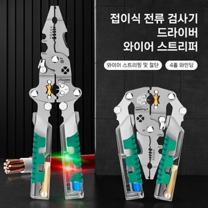 호밍사이 접이식 전선탈피기 비접촉식 뾰족한 전기 측정 다기능 전선 피복 벗기는 도구, 1개