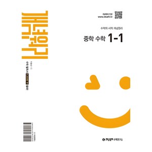 2025 개념원리, 수학, 중등 1-1