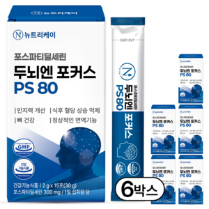 뉴트리케이 두뇌엔 포커스 PS 80 포스파티딜세린 식약청인증 순도 80% 이상, 6박스, 30g