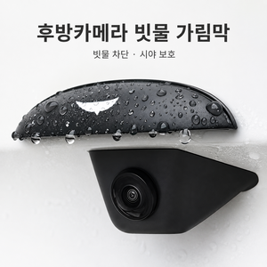 제네시스 전용 후방카메라 빗물커버 방우방성에 야간시야, 검정색 Black