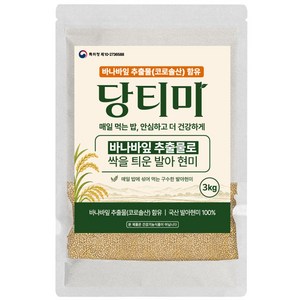 당티미 국산 발아현미 혈당강하 쌀 바나바잎추출물 함유, 3kg, 1개