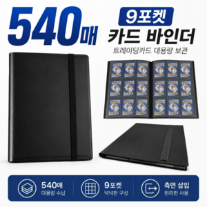 플레노트 대용량 포켓몬 카드 바인더 보관 앨범, 540매, 블랙, 1개