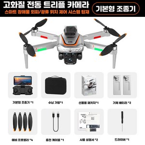 4K 트리플카메라 드론 스마트 장애물회피 자동추적 제스처인식 고정호버 브러시리스 모터 4축 드론 2배터리 초장시간 비행 전문가용 항공촬영 드론, 화면리스 리모컨 (배터리 2개), 1개