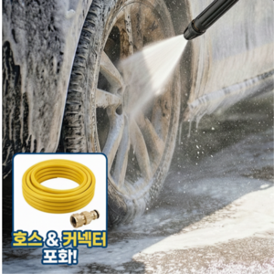 업마크 초강력 세차 고압 분사기, 블랙, 20m