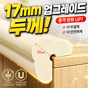 디베나 2세대 고탄성 U자형 모서리 보호쿠션, 1개, 크림