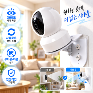 윤베라 무타공 360도 각도조절 홈캠 CCTV 거치대, 1개, 화이트