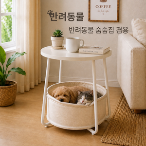모던 원형 사이드테이블 2단 오픈 수납 반려묘 숨숨집 겸용 보조테이블, 오트밀 화이트
