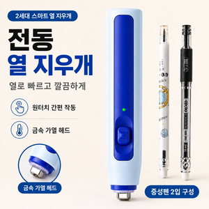 친환경 스마트 열 지우개 혁신적 디자인 지워지는 필기, 1세트, 빙하 블루blue