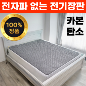 한일 코멜리 카본 탄소매트 전자파없는 전기장판, 그레이, 퀸 2인용