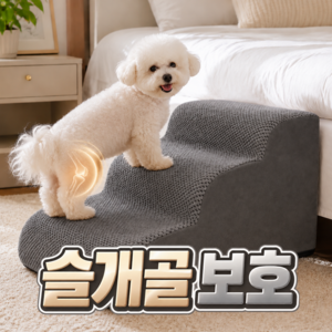 원데이홈 슬개골보호 애견 강아지 계단 높은 침대용, 1개, 그레이