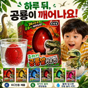 아오어 공룡알 키우기 부화 세트 어린이집 유치원 단체 선물 랜덤발송, 1개