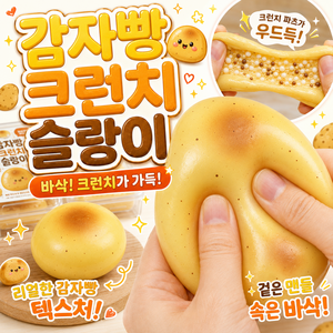 다금샵 감자빵 슬랑이 바삭한 크런치 말랑이, 1개, 60g, 크런치 감자