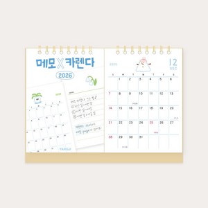 양지사 2026 메모X카렌다 탁상달력, 1개