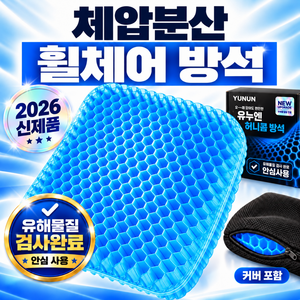 유누엔 휠체어방석 욕창방지매트 매쉬방석, 블루