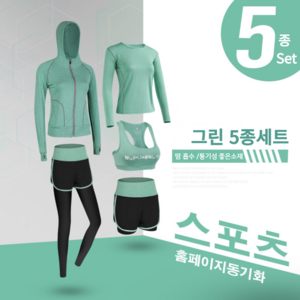 빌리즈빈 여름 여성용 스포츠 필라테스 헬스 운동 요가복 5종 세트 E02