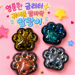 세오 말랑이 반짝이 만두 랜덤 글리터 스트레스볼 슬랑이 스퀴시 장난감 촉감놀이, 1개, 210g, 랜덤색상