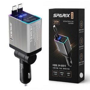 스파릭스 맥스 프리미엄 차량용 초고속 충전기 120W 4 IN 1 C타입 릴충전기, 실버, C1