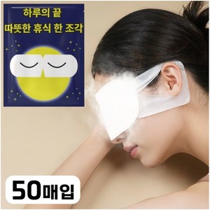 라워스 편한수면 스팀 온열 안대, 1세트, 50개입