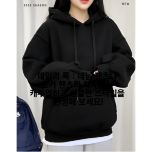 지앤룸 후드티 맨투맨 간절기 봄가을