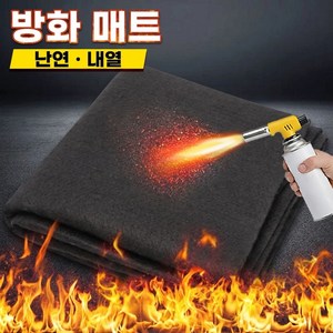 방염포 용접 내화포 단열 내화패드 불꽃차단 스패터차단 고온내열 5장 세트 3mm 100x100cm, 1개, 블랙