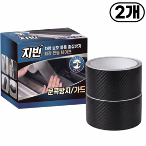 지빈 차량 보호 필름 흠집방지 최강 만능 테이프, 2개, 블랙
