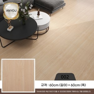 ANYOU 바닥 스티커 가정용 내마모성 접착식 DIY, 1개, 002