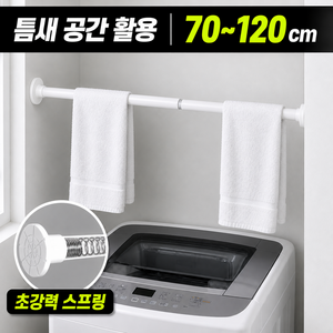 미늄 무타공 초강력 길이조절 압축봉, 화이트