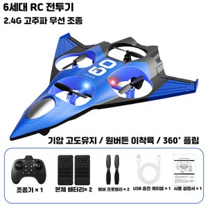 RYZO 미니드론 RC 전투기 4모터 고성능 2.4GHz 원격조종 초보자용 20분 비행 지속 LED 항공기 내충격 내구성, 1개, 하늘빛 블루