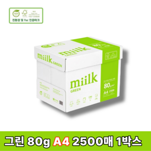 miilk 그린 복사용지 80g, A4, 2500개