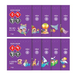 아이발견 홈스쿨 만4세 10권세트 한글 수학 워크북