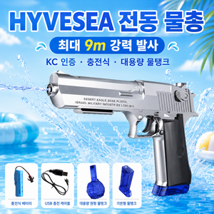 HYVESEA 데저트 이글 전동물총, 실버, 1개