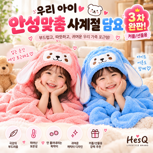 헤스큐 캐릭터후드 담요 똑딱이 고급 선물 학생 극세사 따뜻한 도톰포근, 네츄럴 블루