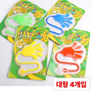 별오점 대왕 손바닥 손모양 달라붙는 찐득이 끈끈이 게임 놀이, 1세트