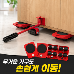 루움 잘밀리는 지렛대 가구이동, 1개