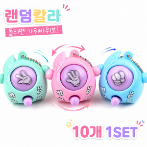 [엠동] 회전 미니 가위바위보 피젯 게임 10개 랜덤 컬러 세트 스트레스해소 장난감 파티선물 답례품, 믹스, 1세트