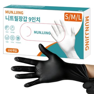 식품용 니트릴장갑 라텍스 요리용 두꺼운 파우더프리 청소용, 100개, S, 블랙 9인치, S, 100개