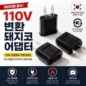 110v 220v 변환 어댑터 여행용, 3개, 블랙, 4.3mm