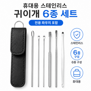 휴대용 파우치 귀이개 6종 세트, 1박스
