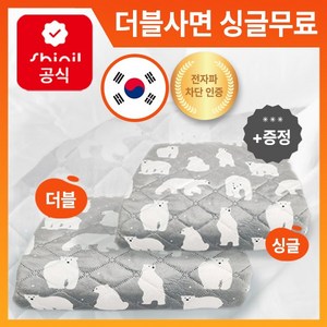 신일 전기요 더블 퀸 2인용 + 싱글 1인용 세트 EMF 인증 극세사 UL30 전자파없는 침대 전기매트, 싱글  + 더블