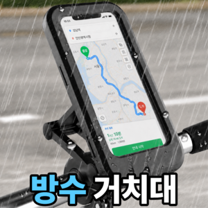 그로아고 방수 자전거 오토바이 스마트폰 거치대, 블랙, 1개