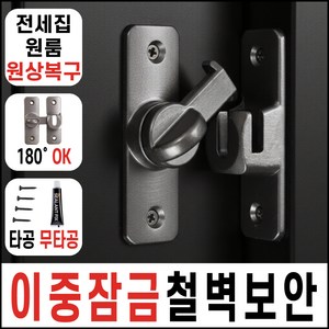 런포미 세이프가드 무타공 현관문 안전고리, 1개, 어반그레이