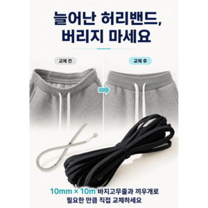 와우템 바지 고무줄 밴드 끼우개세트 10mm*10m, 1개, 화이트