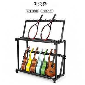 기타 거치대 2단 다용도 스탠드 우쿨렐레 테니스 라켓 겸용 보관 전시대, 1개, 블랙