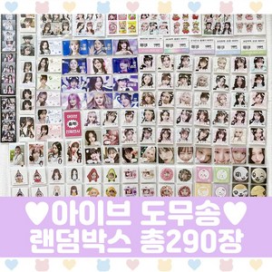 아이브 도무송 랜덤박스 프리쿠라 마트찌라시 30세트