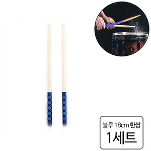 룰루랄라 논슬립 드럼스틱 보호 커버 그립, 1세트, 블루한쌍 (13533)18cm