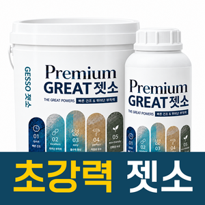 초강력 젯소 [업자들이 사용하는 고품질] 수성 프라이머 페인트 실크벽지 목재 하도제, 1개, (초강력) 젯소