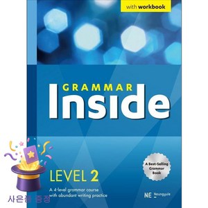 북마트 [북마트 특별 구성] NE능률 Grammar Inside (그래머 인사이드) Level 2 (with workbook) ISBN-9791125337089, 영어, 모든 고등학교 학년