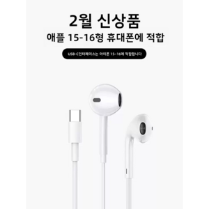 유선 이어폰 오픈형 이어폰, 흰색, C타입